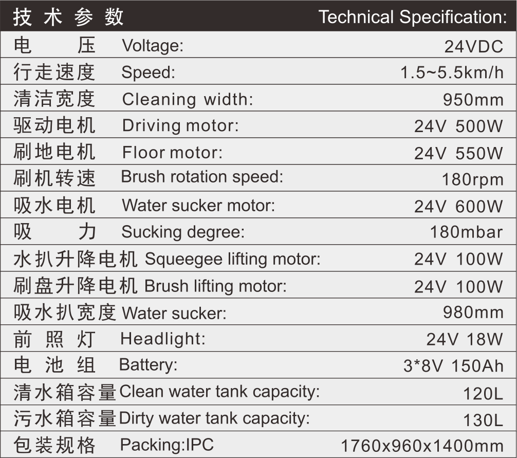 HT-105驾驶式扫地机参数图.png