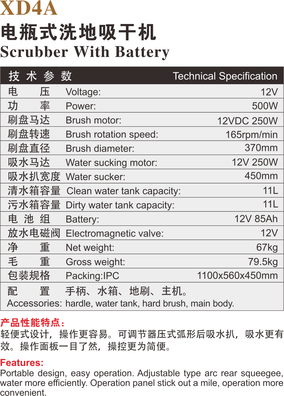 XD4A电瓶式洗地机参数图.png