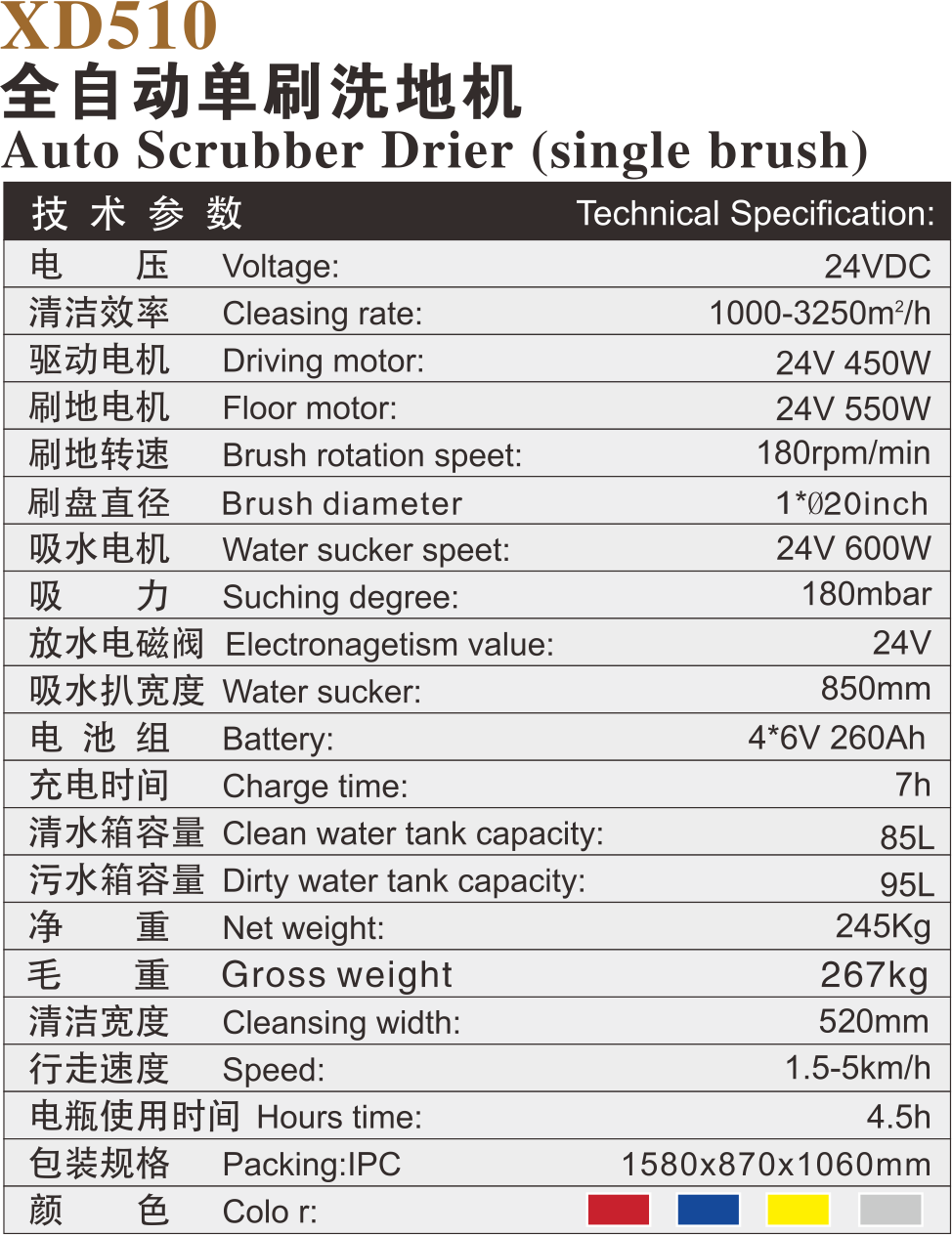 XD510全自动单刷洗地机.png